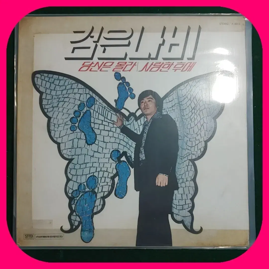 최헌의 검은나비 LP EX+/NM