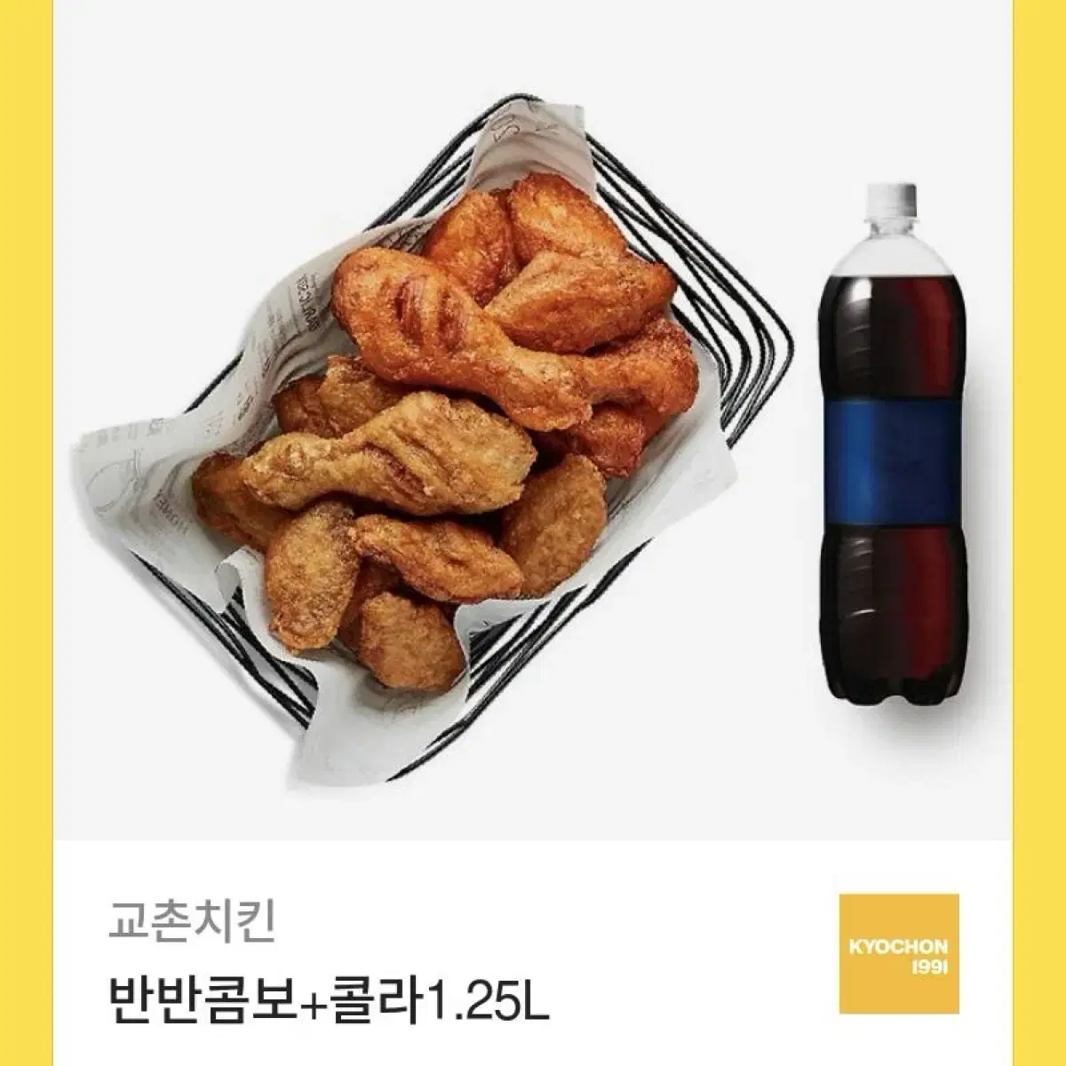 교촌 반반