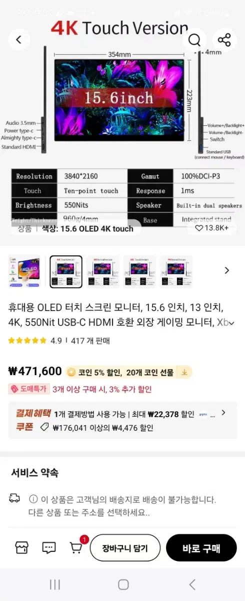 15.6 4k oled 터치 휴대용 포터블 모니터 판매합니다