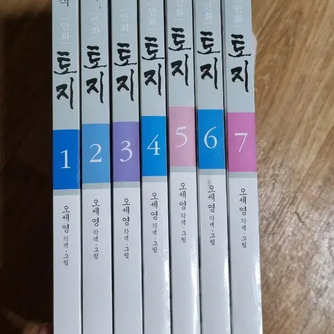 만화토지1부7권완질