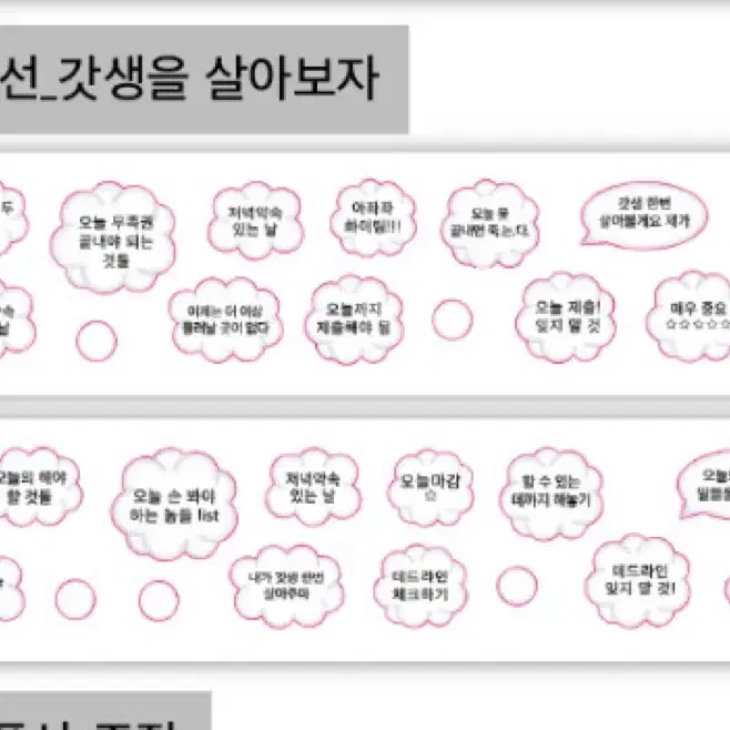 웨이투페치 말풍선 키스컷 갓생을 살아보자