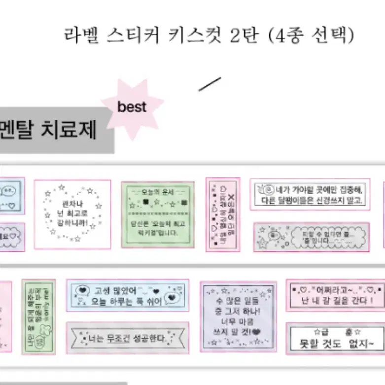 웨이투페치 라벨 키스컷 멘탈치료제