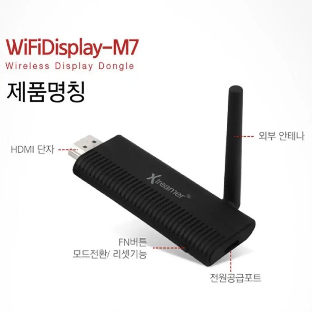 엑스트리머 WiFiDisplay M7 무선 미러링 MHL 동글 케이블