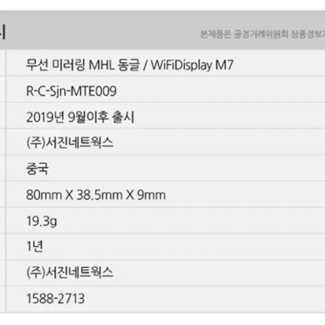 엑스트리머 WiFiDisplay M7 무선 미러링 MHL 동글 케이블