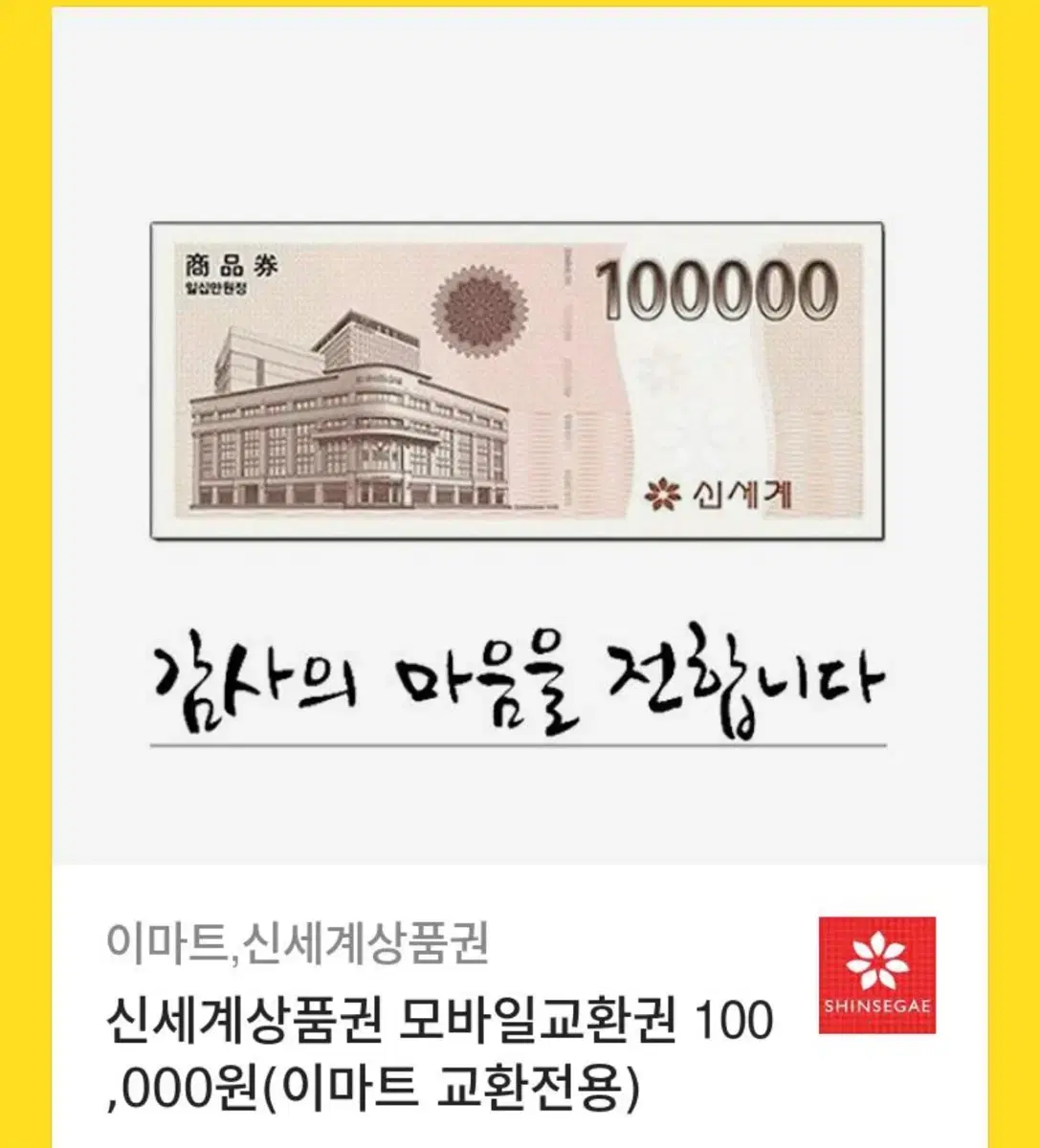 신세계 상품권 당장 사실분!!