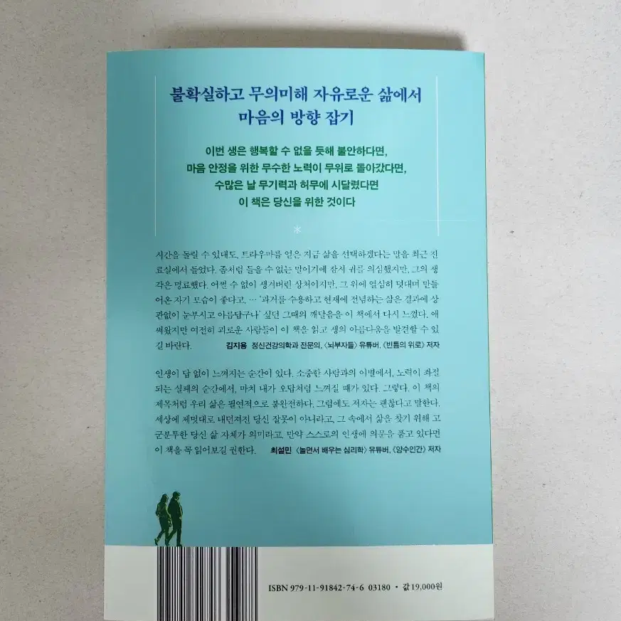 책 <불완전한 삶에 관한,조금은 다른 이야기>