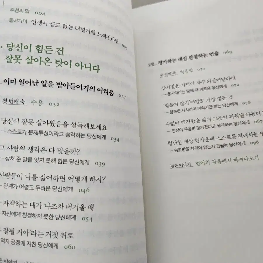 책 <불완전한 삶에 관한,조금은 다른 이야기>