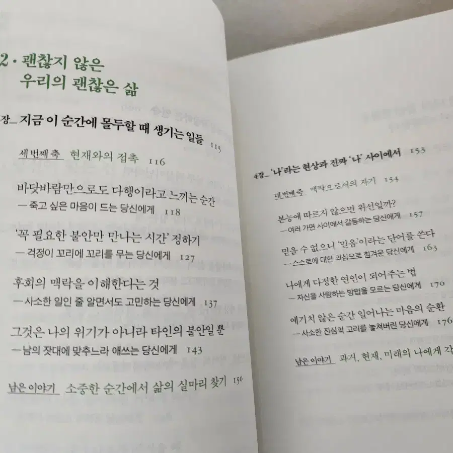 책 <불완전한 삶에 관한,조금은 다른 이야기>