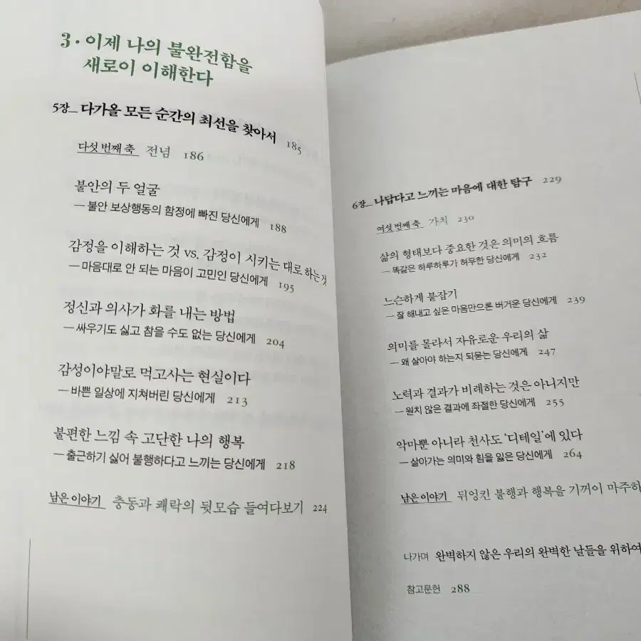 책 <불완전한 삶에 관한,조금은 다른 이야기>