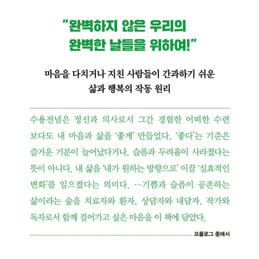 책 <불완전한 삶에 관한,조금은 다른 이야기>