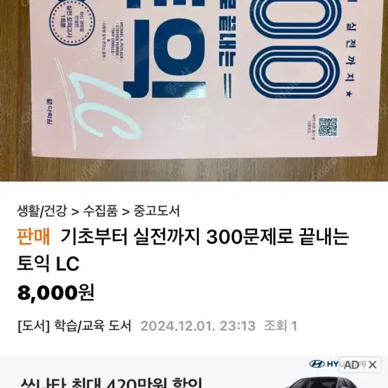 기초부터 실전까지 300문제로 끝내는 토익 LC