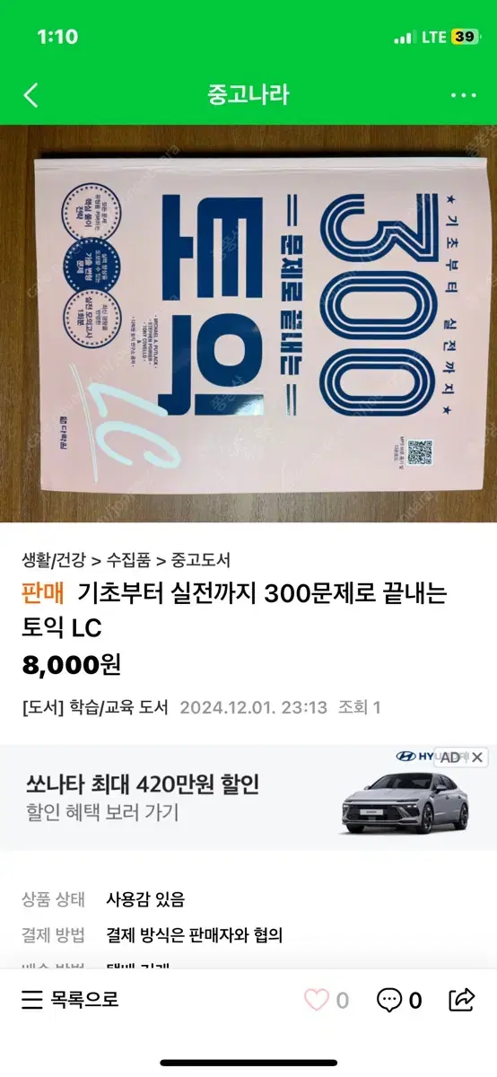 기초부터 실전까지 300문제로 끝내는 토익 LC