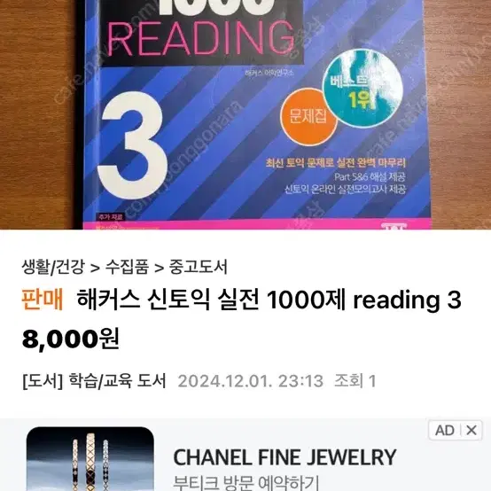 해커스 신토익 실전 1000제 reading 3