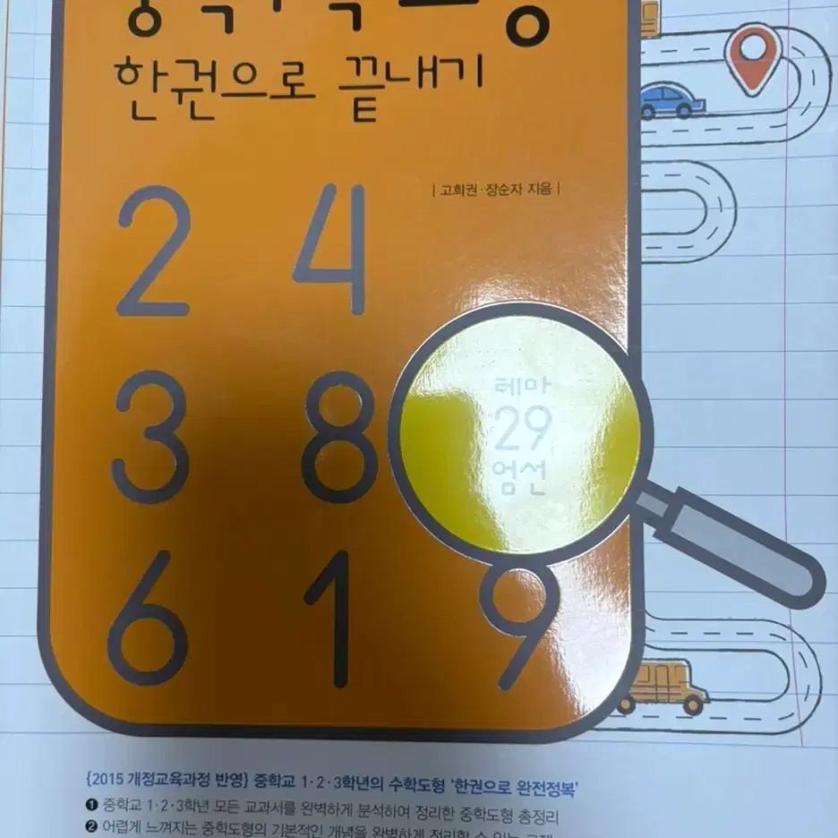 수학 도형 문제집 새 책