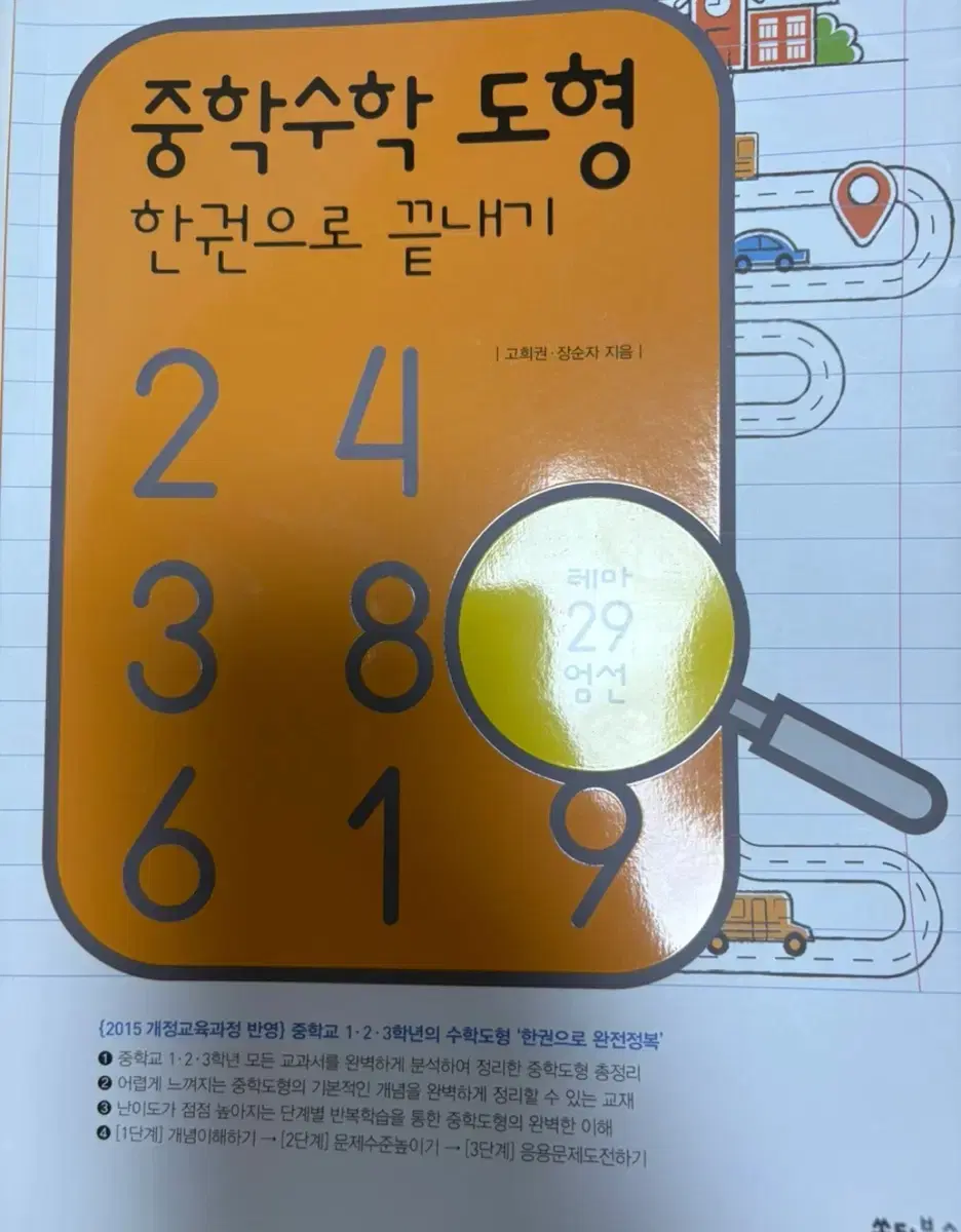 수학 도형 문제집 새 책