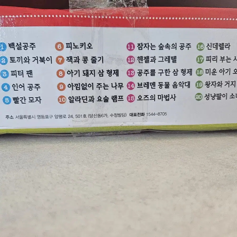 연두콩 명작동화 전집20권 박스채새책