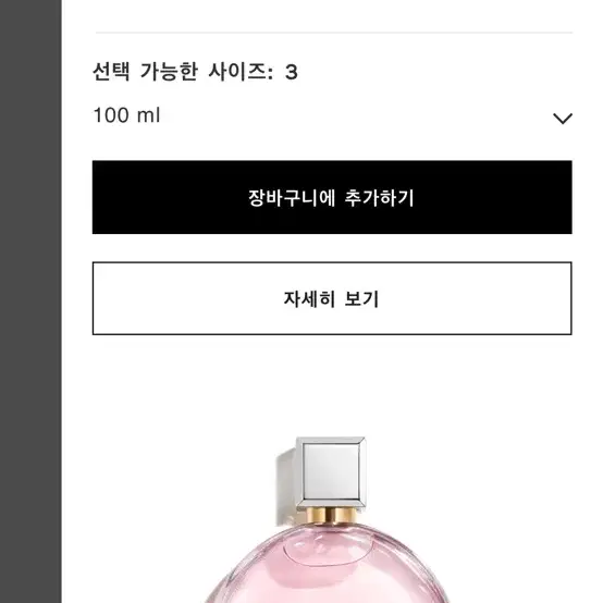 샤넬 샹스 오 땅드르 100ml