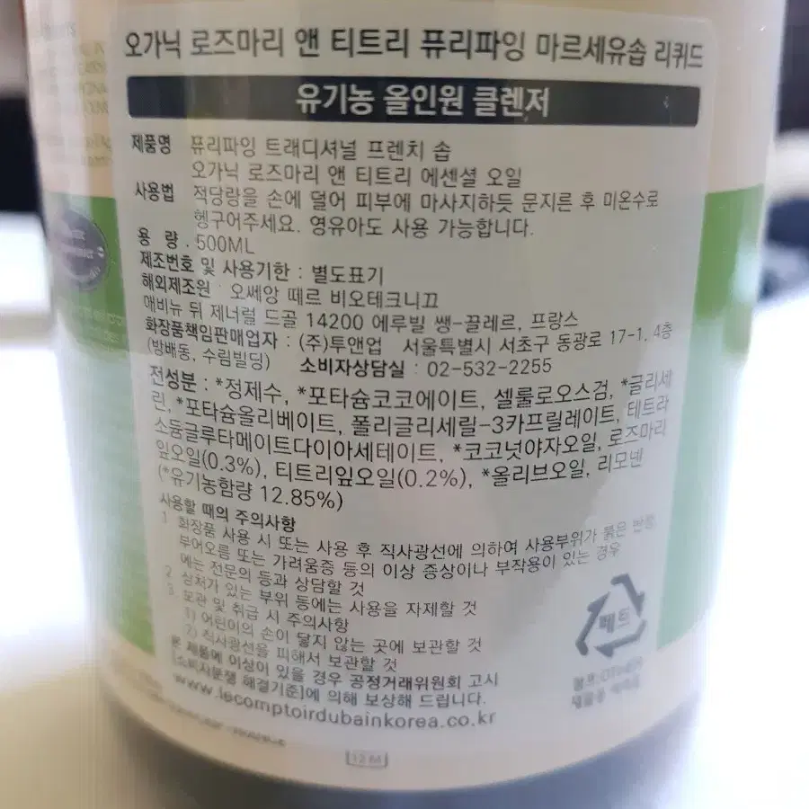 르꽁뚜아르뒤뱅 마르세유 솝 500ml