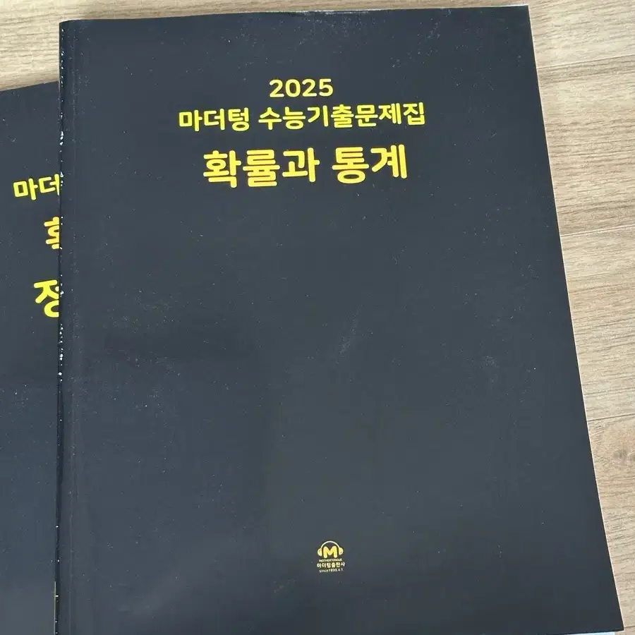 마더텅 확률과 통계 2025