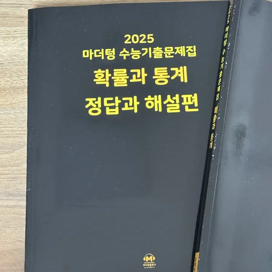 마더텅 확률과 통계 2025