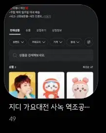 지디 사녹 역조공을 팔고 사는 분들에게 (증거물 49개)