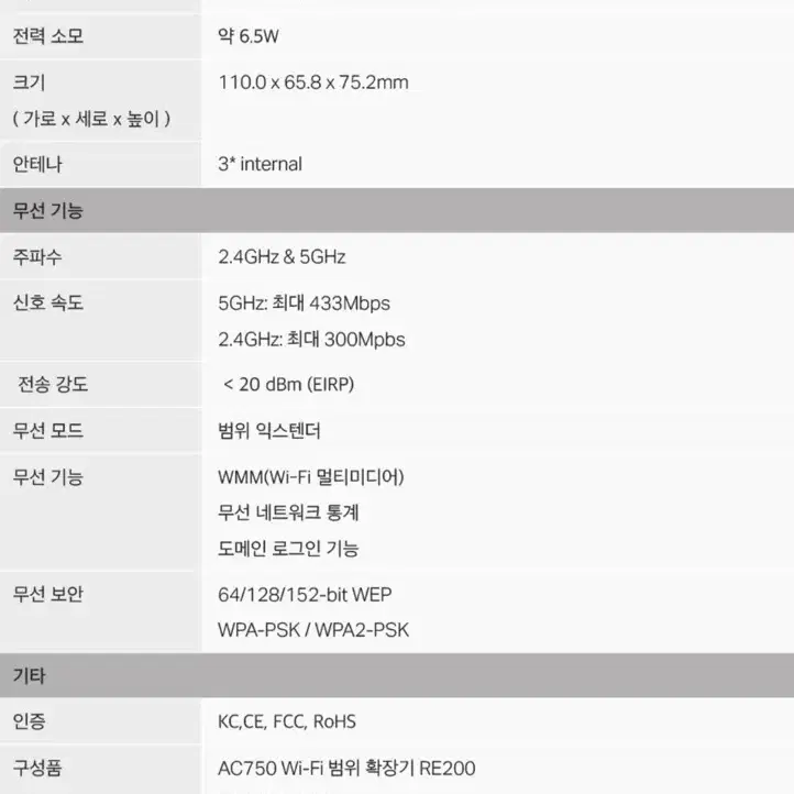 티피링크 듀얼밴드 와이파이 증폭확장기