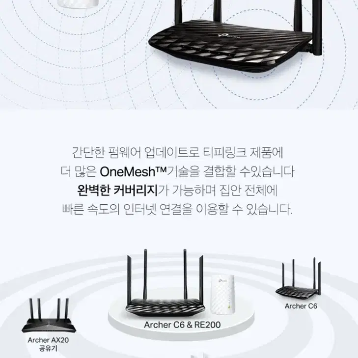 티피링크 듀얼밴드 와이파이 증폭확장기