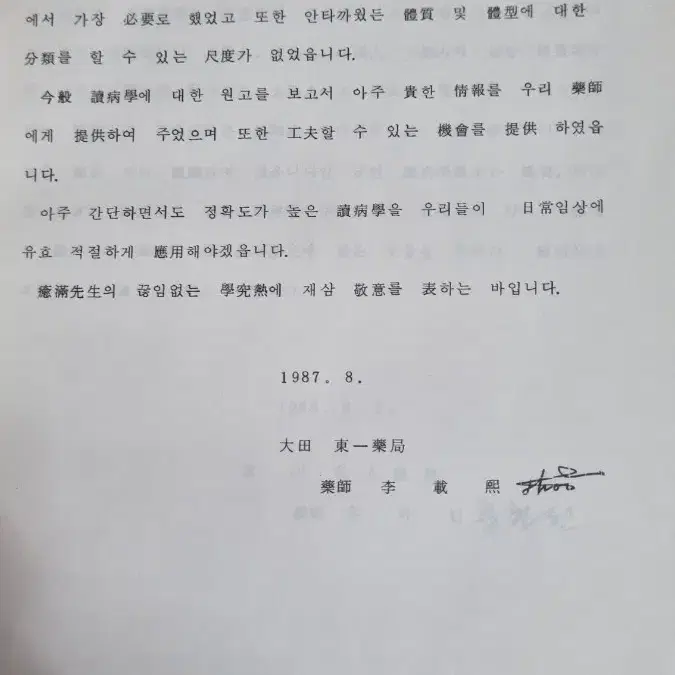 작가친필싸인있는양장의학서적