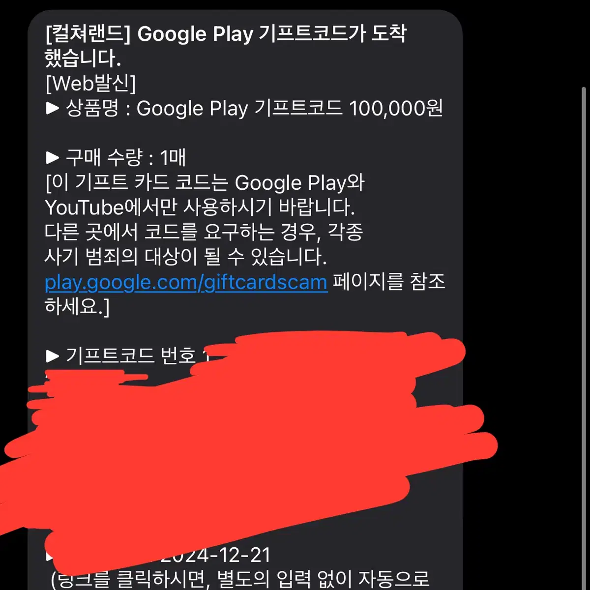 구글 플레이스토어 기프트카드 상품권 10만원 판매