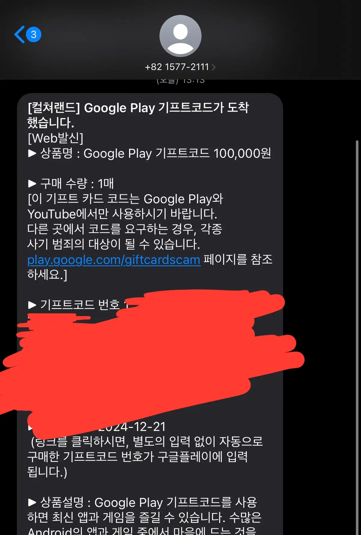 구글 플레이스토어 기프트카드 상품권 10만원 판매