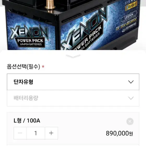 에코파워팩 시동배터리 100A L