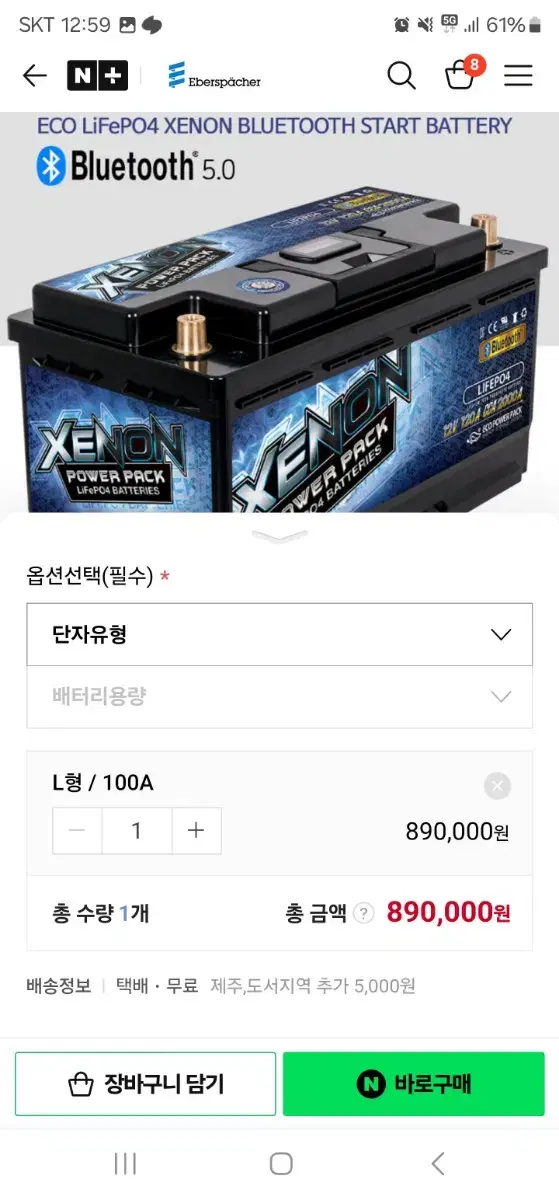 에코파워팩 시동배터리 100A L