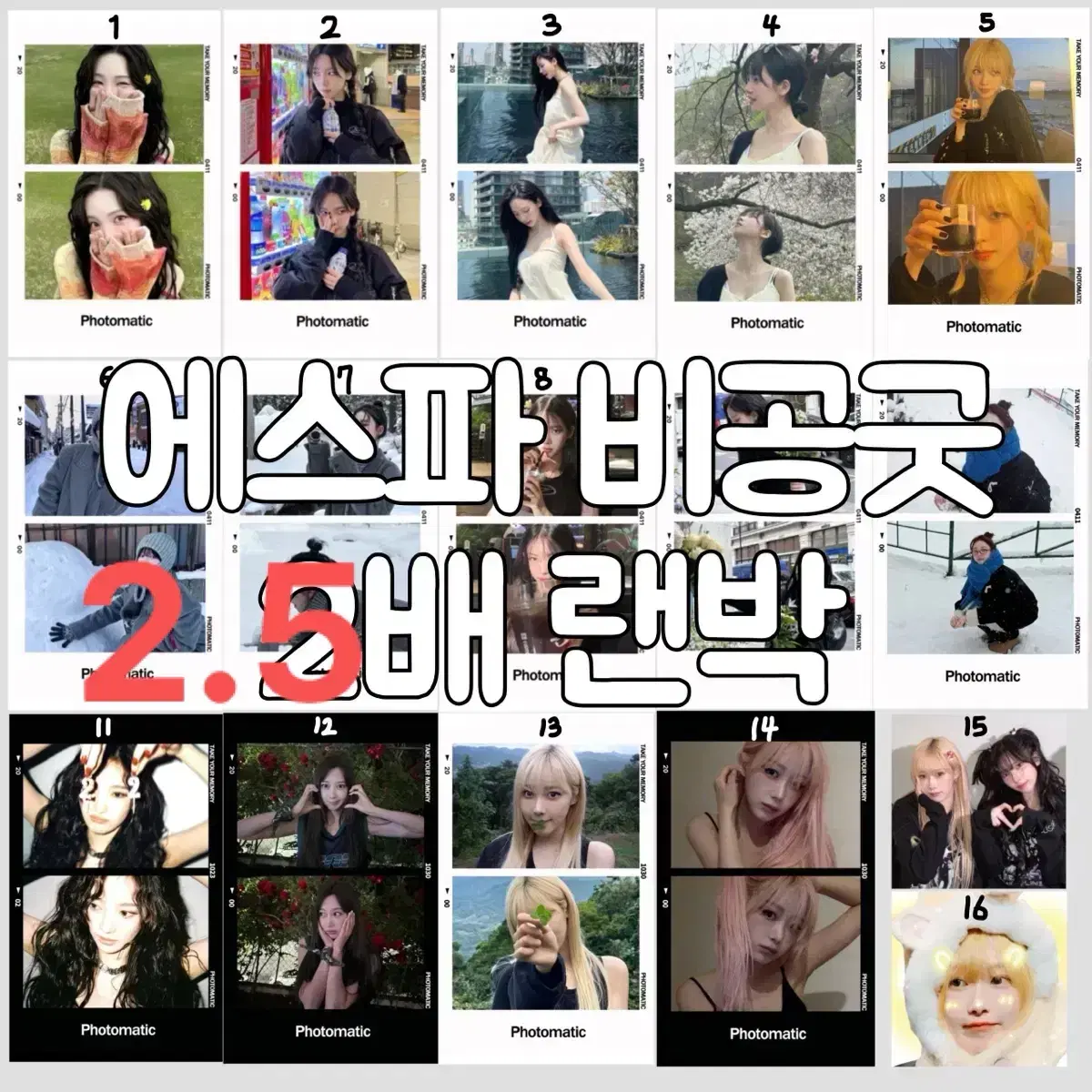 에스파 비공굿 2.5배 랜박 분철 양도