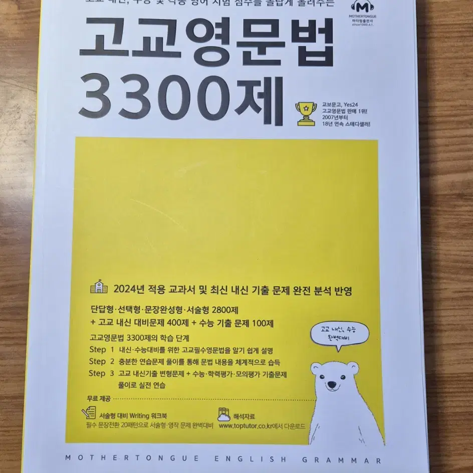 고교영문법 3300제