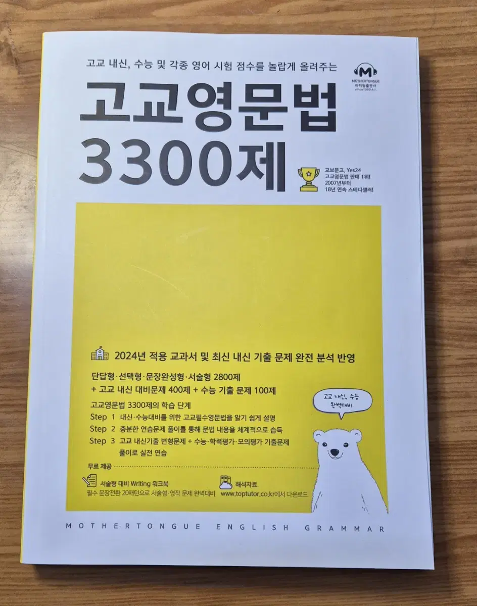 고교영문법 3300제