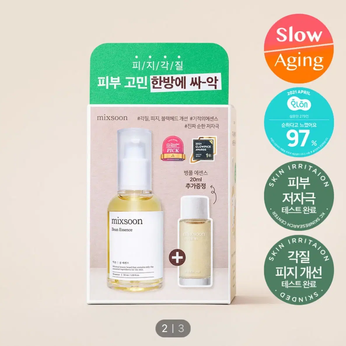 믹순 콩 에센스50 ml(+병풀 에센스20ml)