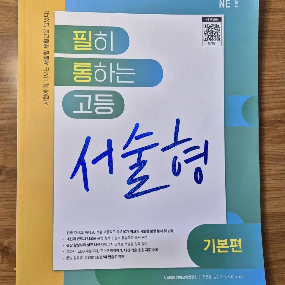 필히 통하는 고등서술형