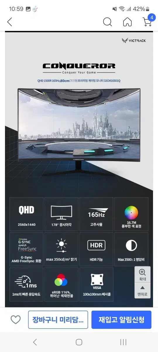 32인치 QHD 165Hz 커브드 모니터