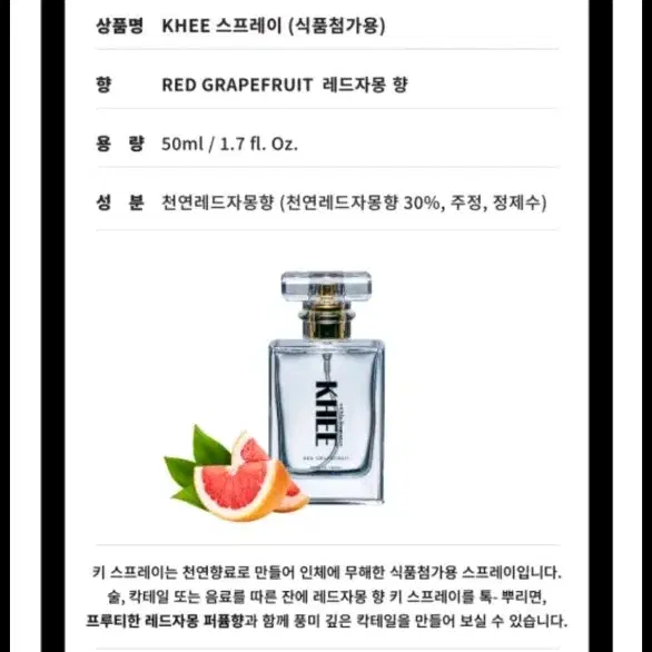 칵테일 하이볼용 KHEE spray 키소주 키스프레이 red grapef