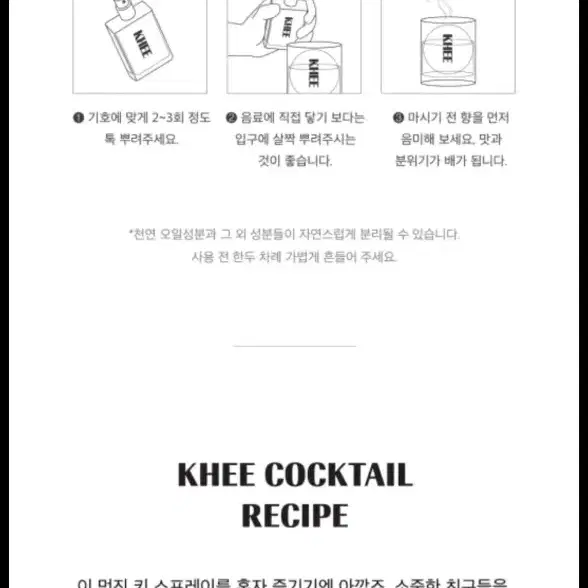 칵테일 하이볼용 KHEE spray 키소주 키스프레이 red grapef