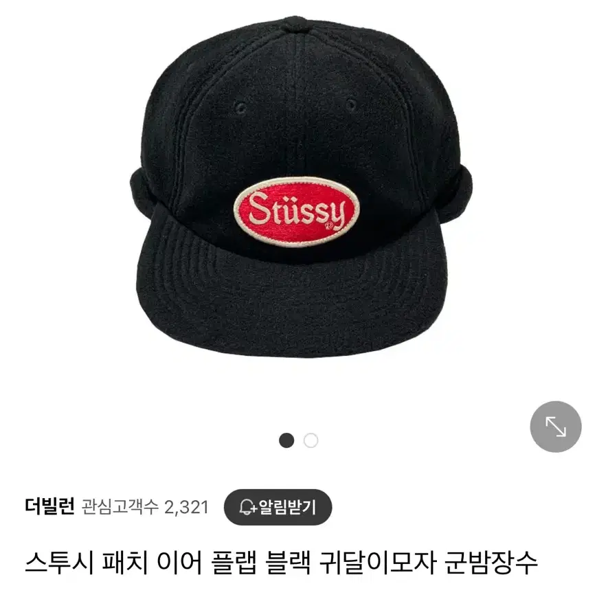 stussy 스투시 이어 플랩 귀달이모자 귀마개모자 후리스모자