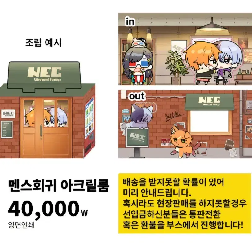 아키토우 멘스회귀 아크릴룸