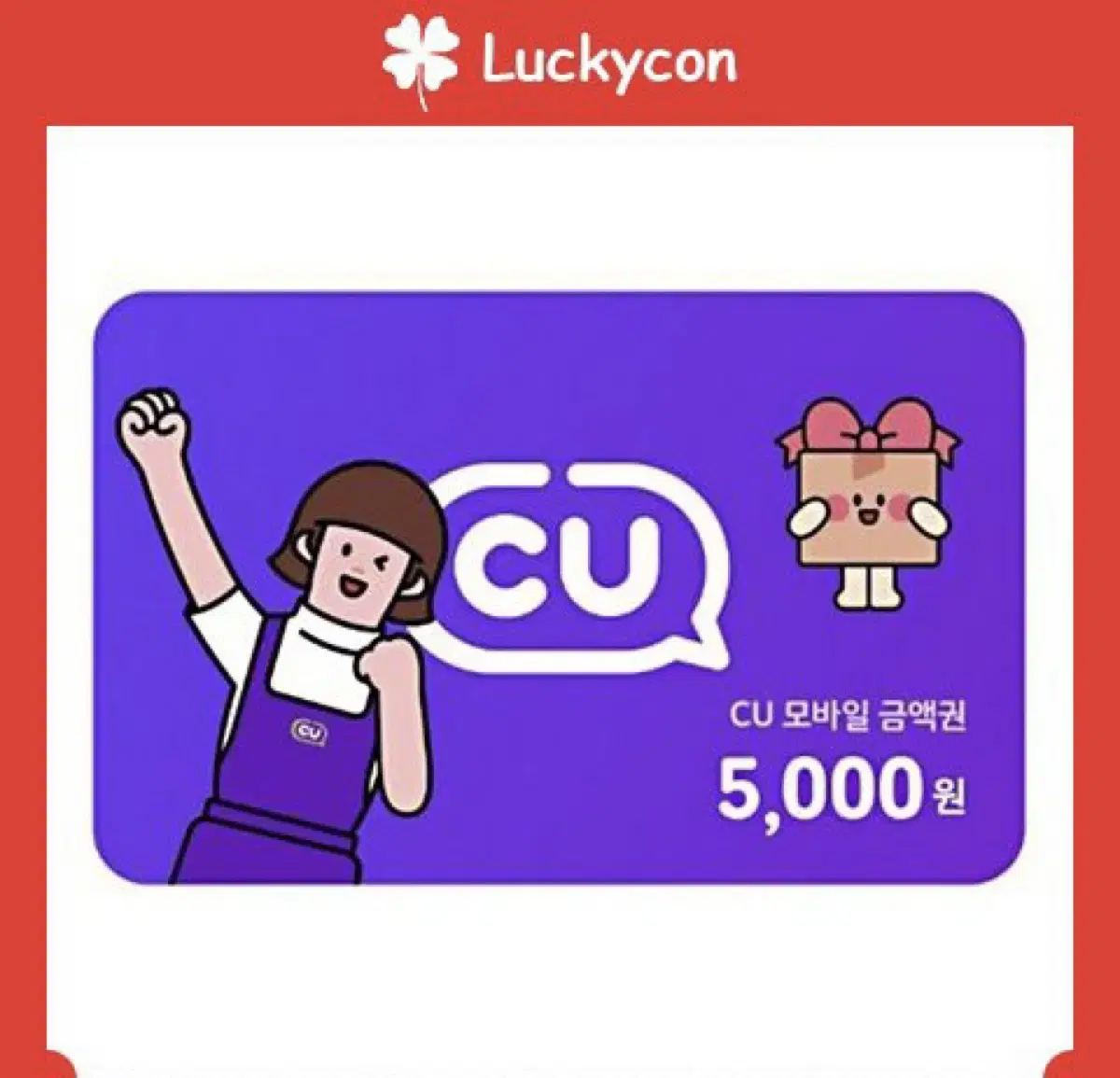 씨유 5000원권 2장