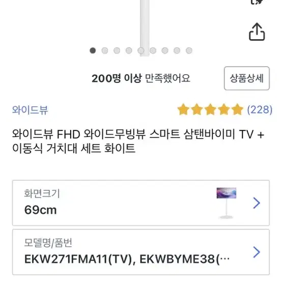 69센치 와이드뷰 FHD 와이드무빙뷰 스마트 삼탠바이미 TV + 이동식