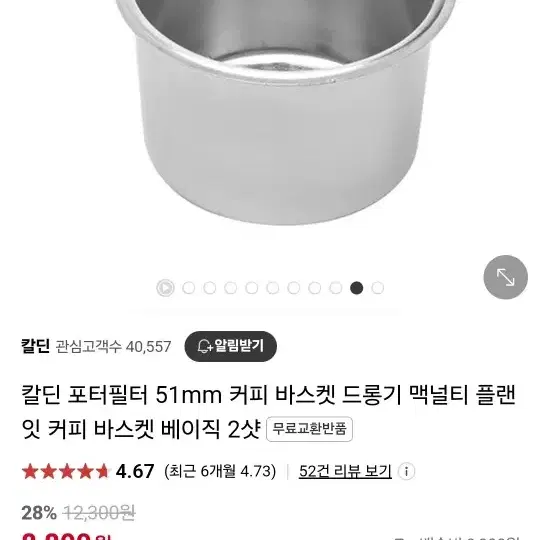 51mm 커피 포터필터 4샷 바스켓