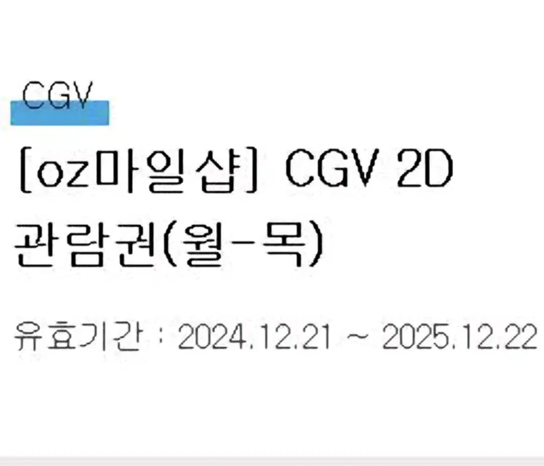 CGV 평일 이용권 (총 3장)