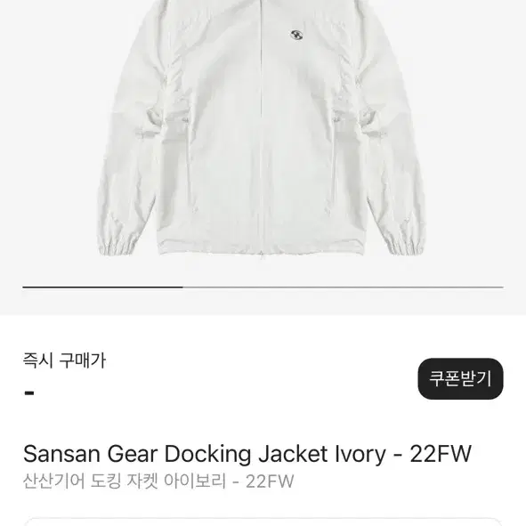 산산기어 도킹자켓 아이보리22f/w 2사이즈