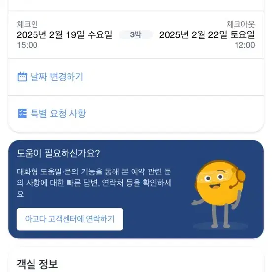 오사카 한큐 레스파이어 양도 (25.02.19~25.02.22)