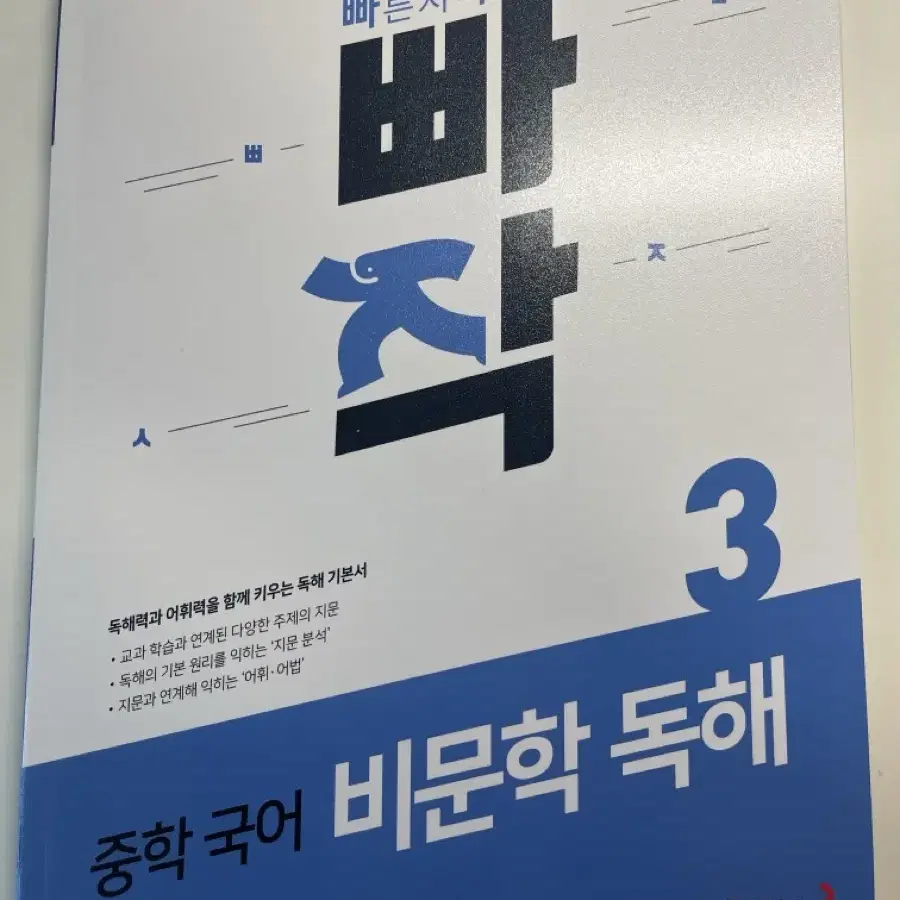 중학 국어 비문학 독해3 새책 판매