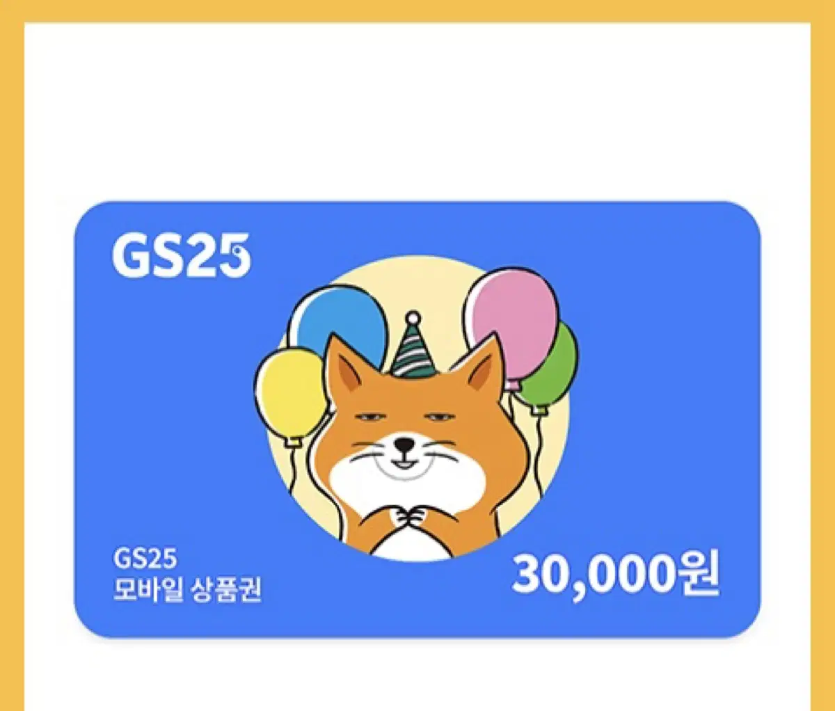 Gs25 상품권 6만원 팝니다